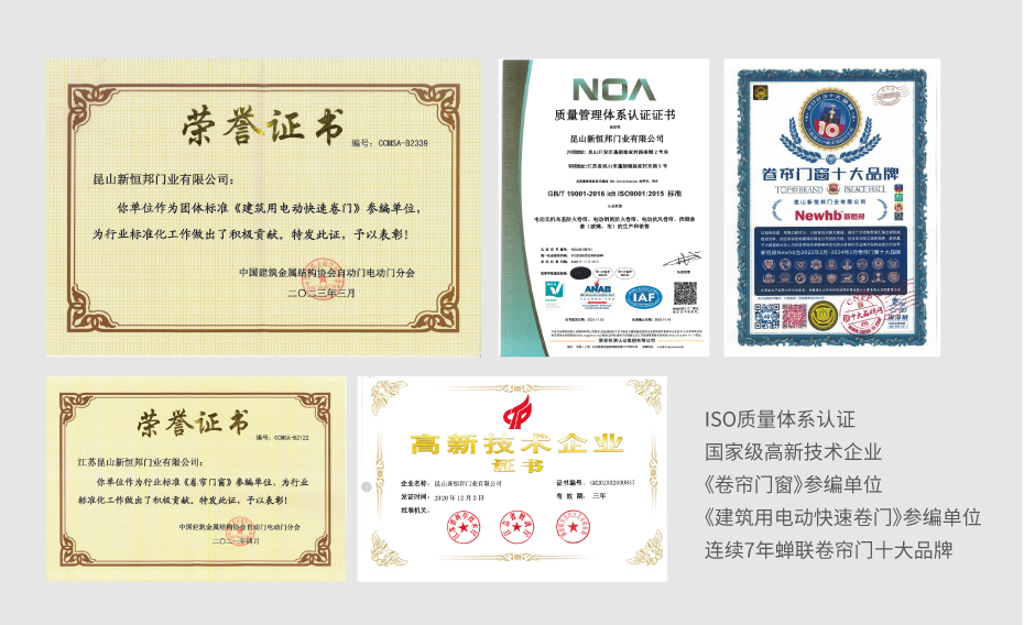 快（kuài）速（sù）卷簾門證書