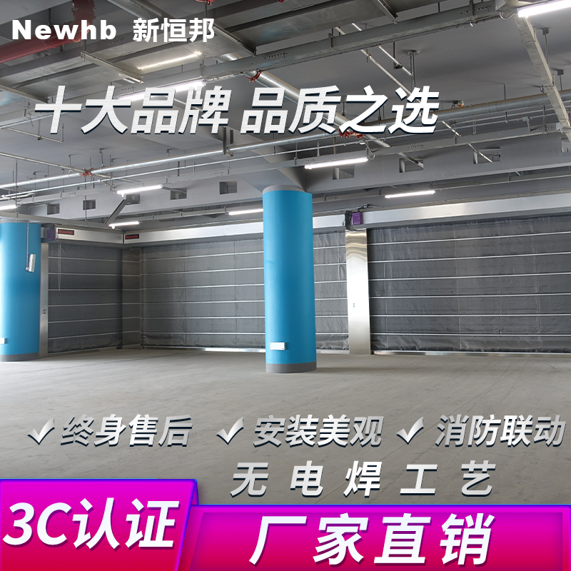 地下（xià）停車（chē）場防火卷簾門（mén）
