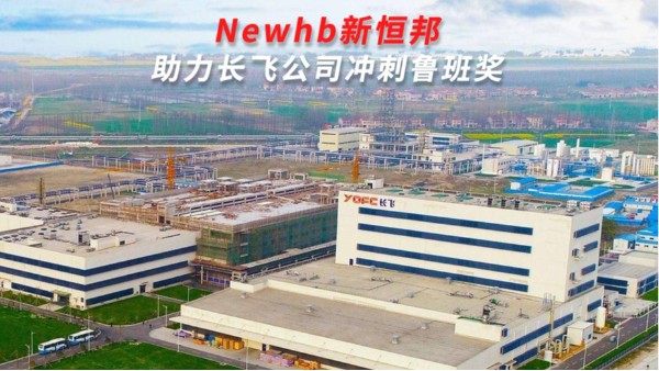 昆山菠萝蜜免费观看视频門業助力長飛（fēi）光纖（xiān）光纜股份有限公司衝刺魯班獎