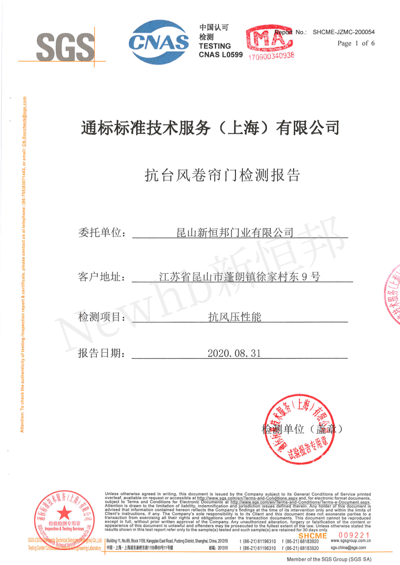 菠萝蜜免费观看视频抗風卷簾門SGS檢（jiǎn）測報告1