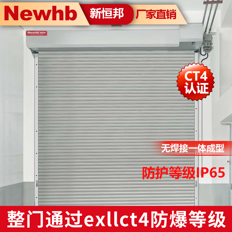 防爆卷簾門鋼製
