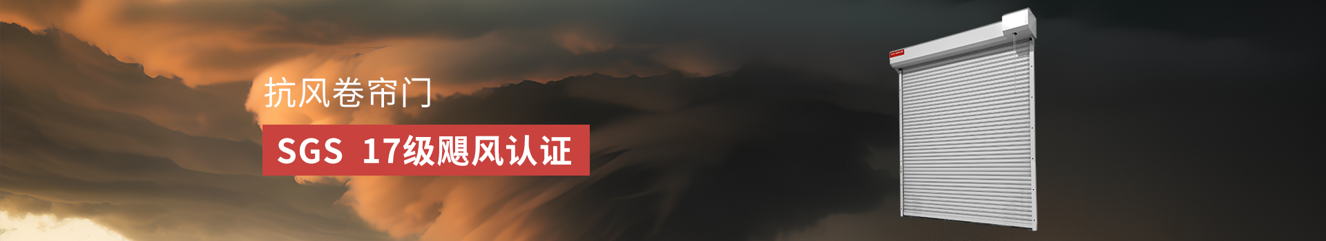 Newhb菠萝蜜免费观看视频卷簾門（mén）支持從外觀、功能（néng）等多維度特殊定製