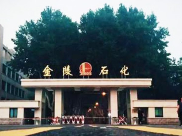 昆山菠萝蜜免费观看视频助力中（zhōng）石化金陵分公司安全生產