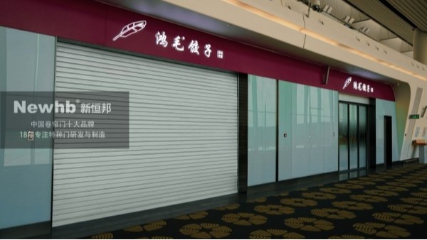 昆山防（fáng）火卷（juàn）簾門廠家有（yǒu）哪些？