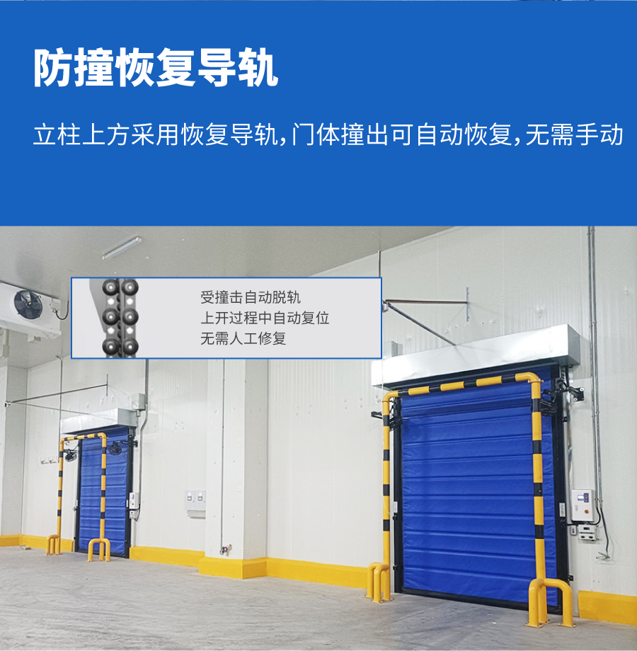 快速冷庫門（mén）-05