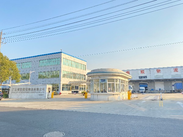 江蘇恒聯供應鏈（liàn）管理有限公司（sī）