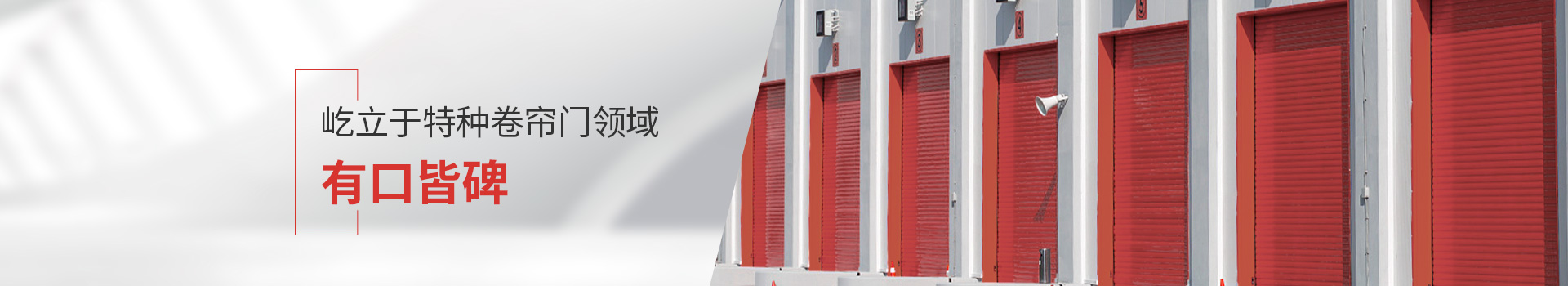 菠萝蜜免费观看视频屹立（lì）於特種卷簾門領域，有口皆碑