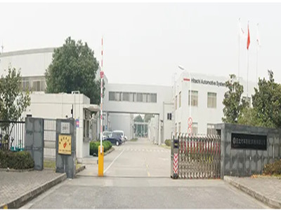 日立安斯泰莫底盤係（xì）統(蘇州)有限公司