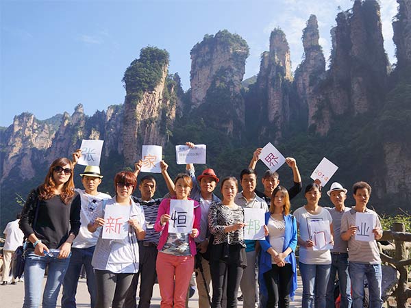 公司組織張家界旅遊