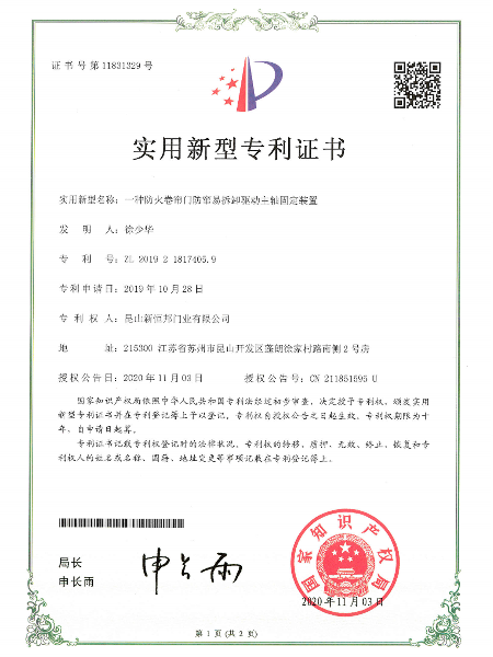 一種防（fáng）火卷簾門（mén）防竄易（yì）拆卸驅動主軸固定裝（zhuāng）置