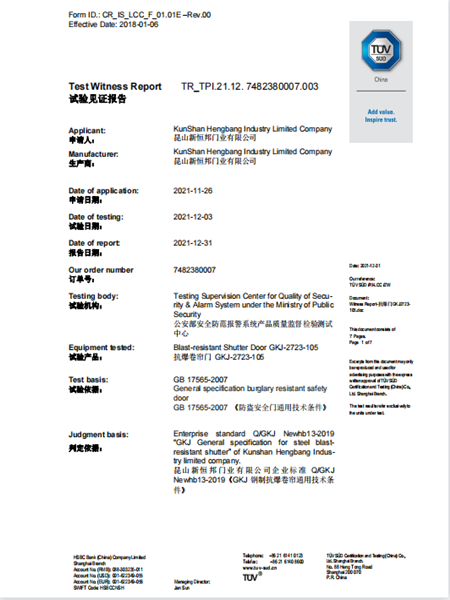 抗爆卷簾（lián）門TUV證書