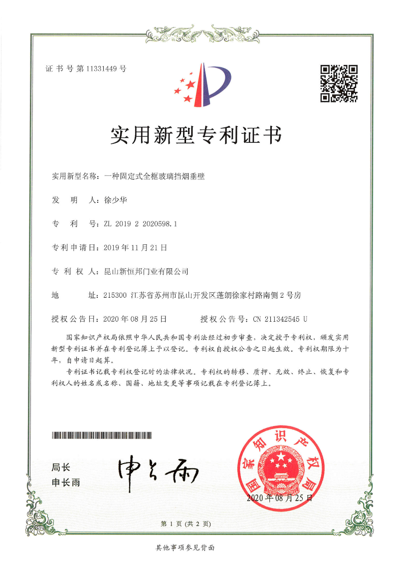 一（yī）種固（gù）定式全框玻璃擋煙垂壁