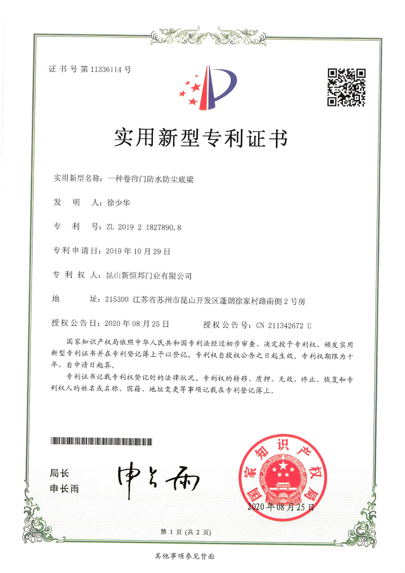 一（yī）種卷簾門防水防塵底梁