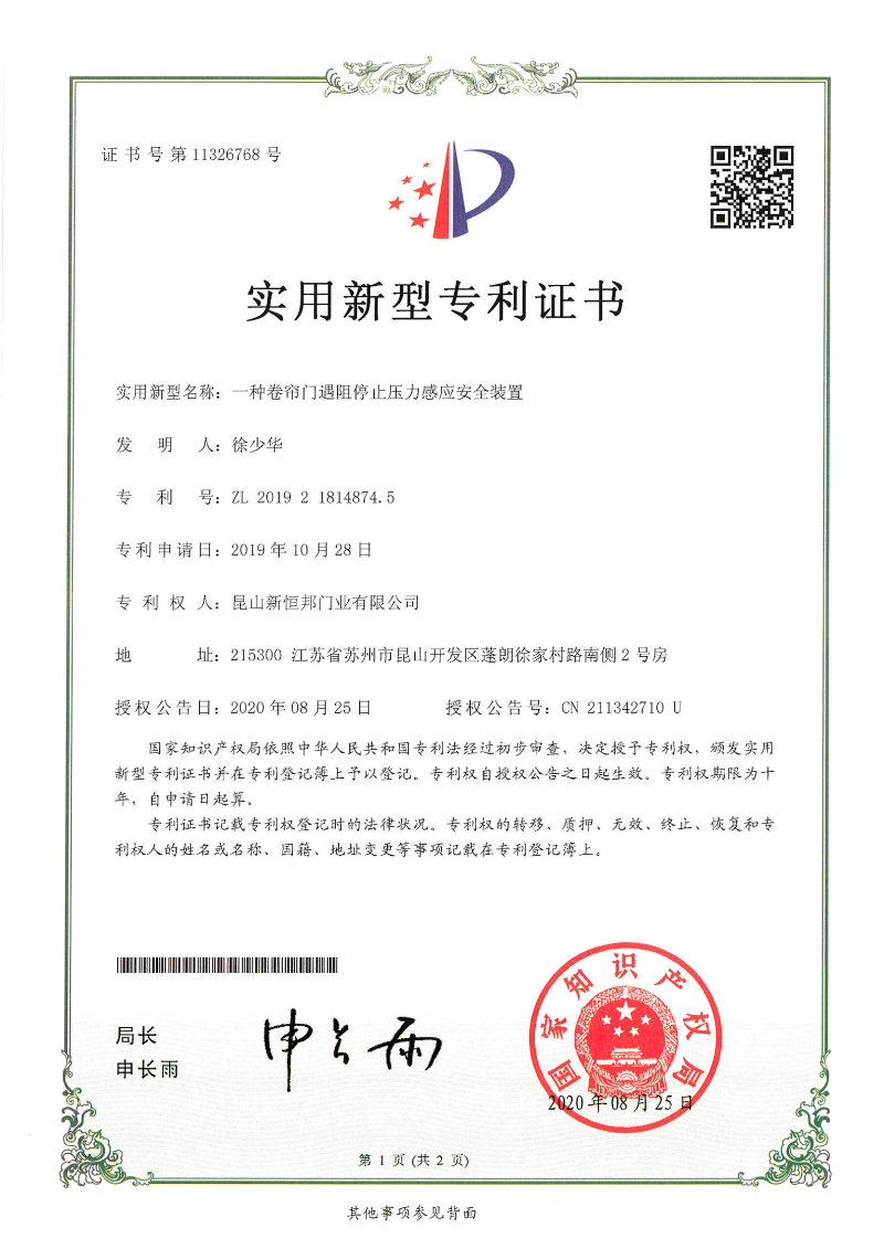 一種卷（juàn）簾（lián）門遇阻停止壓力感應安全裝置