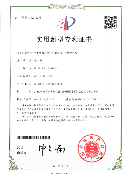 一（yī）種快拆（chāi）式循環利用卷簾門（mén）運輸物料架