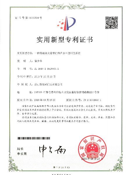 一種特級（jí）防火卷簾門簾片（piàn）水平度（dù）糾正係統