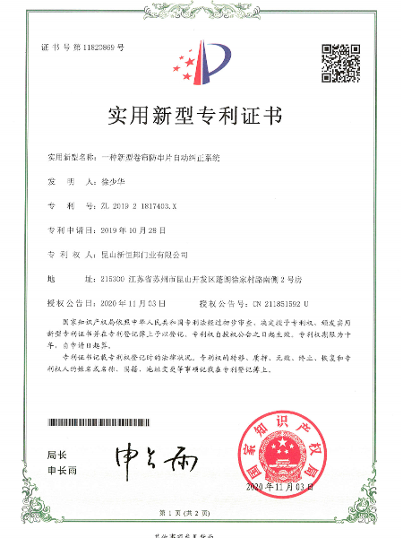 一種新型卷簾防串片自（zì）動糾正係統