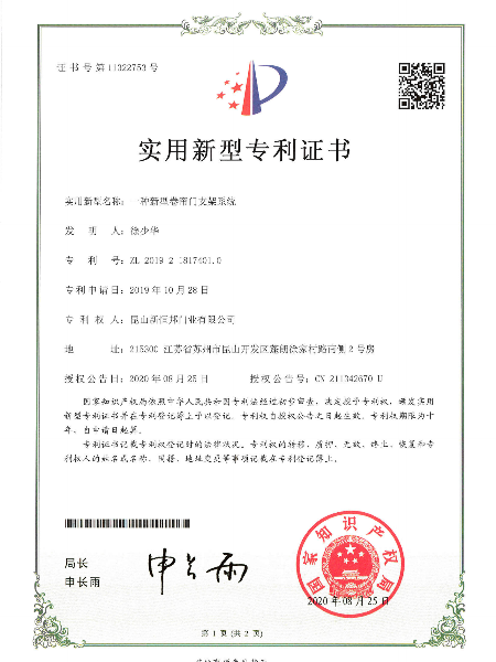 一種新型卷（juàn）簾門支架（jià）係統