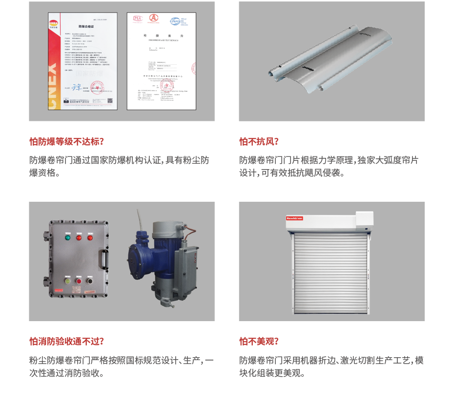粉塵防爆卷簾（lián）門_畫（huà）板 1