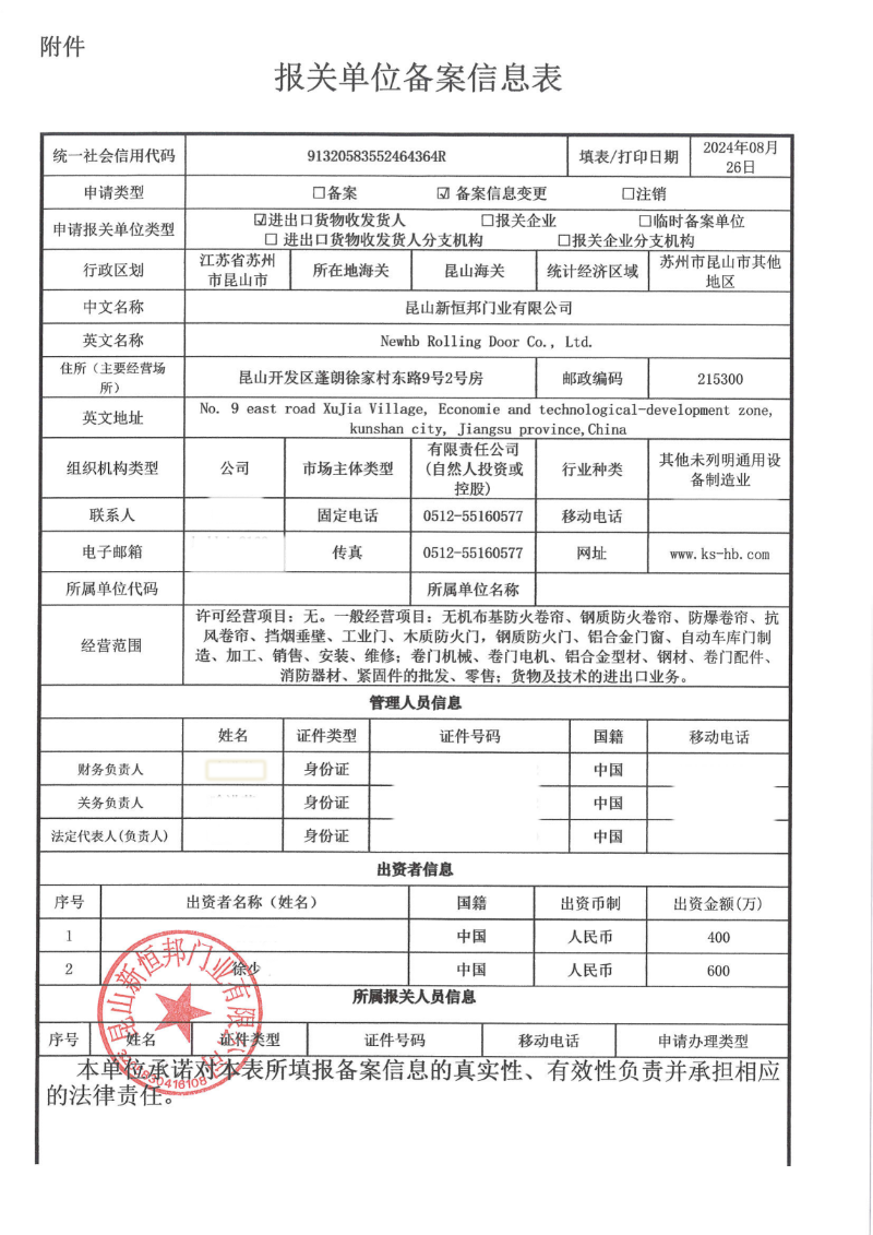 菠萝蜜免费观看视频報告單位備案信息（xī）表