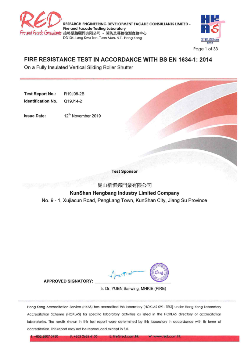 菠萝蜜免费观看视频鋼質隔熱防火卷簾門歐標證書（shū）編號R19J08-2B