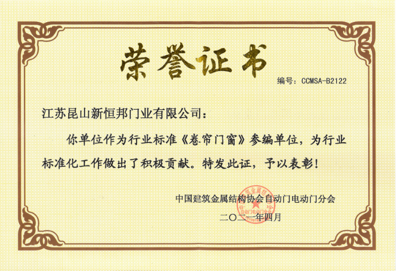 菠萝蜜免费观看视频門業《卷簾門窗》編號：CCMSA-B2122