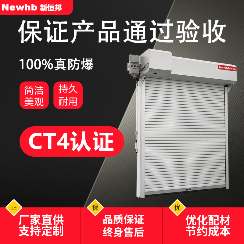 鋼質防爆卷簾門