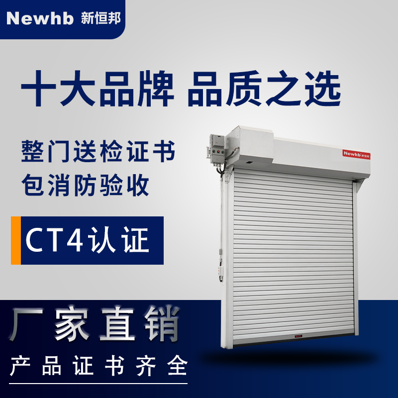 鋼（gāng）質防（fáng）爆卷簾門