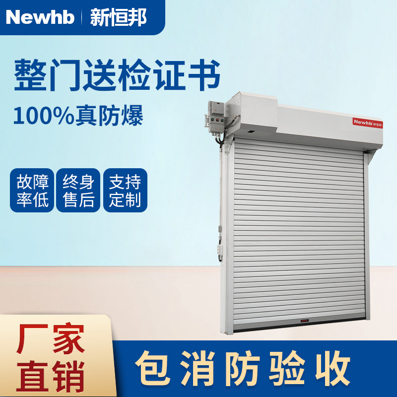 防爆卷簾（lián）門鋼製