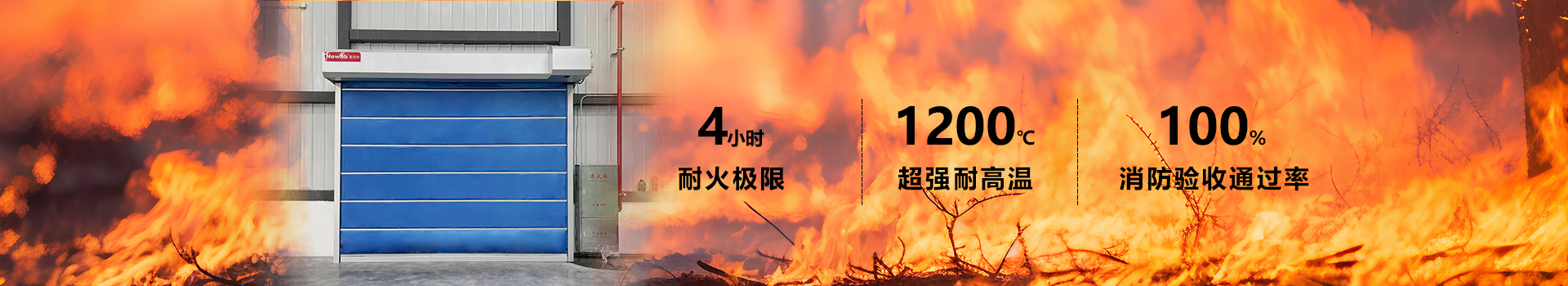 Newhb菠萝蜜免费观看视频防火（huǒ）卷簾門歐標防火（huǒ）認證&香港準入（rù）許可