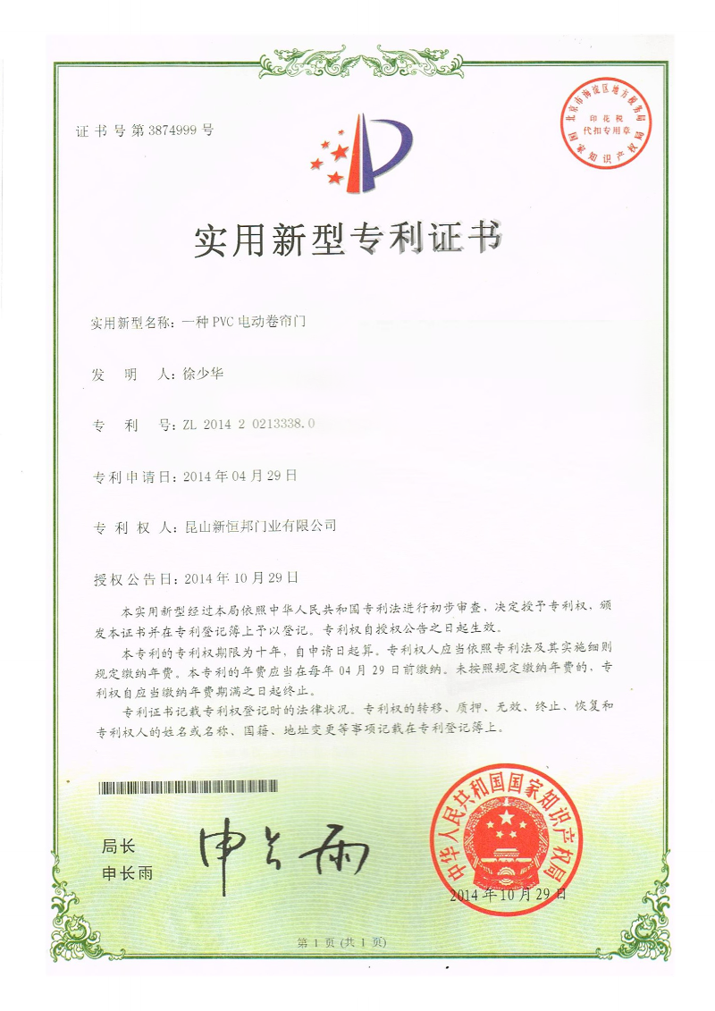 一（yī）種PVC電動卷簾門