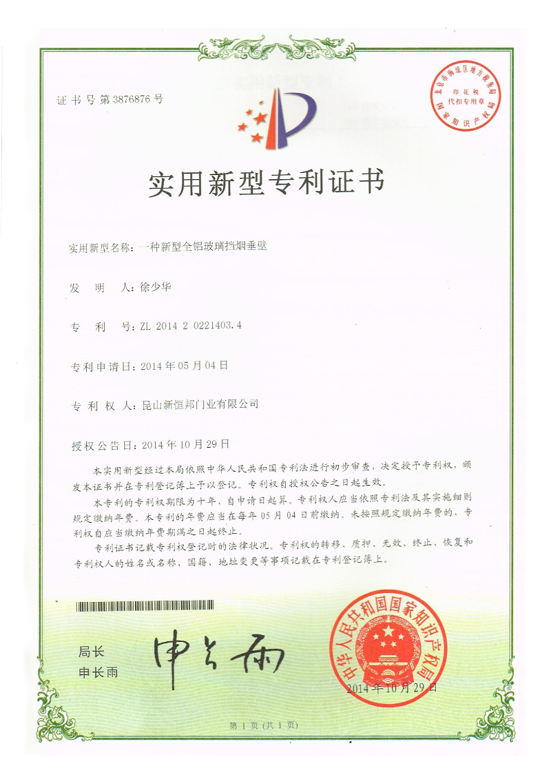 一（yī）種新型全鋁玻（bō）璃擋煙垂（chuí）壁