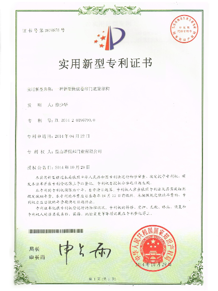 一種新型快（kuài）速卷簾門底梁結構（gòu）