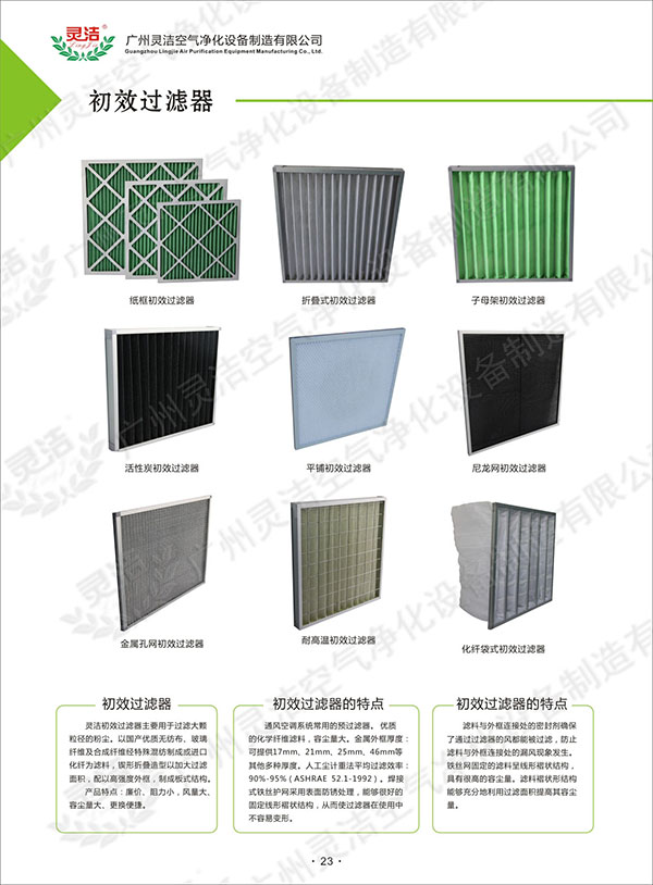 G1級初效過濾器產品有什麽特（tè）點？