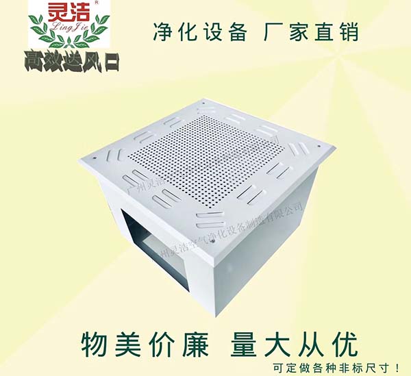 高效頂送風口,高效（xiào）頂送風口性能參數