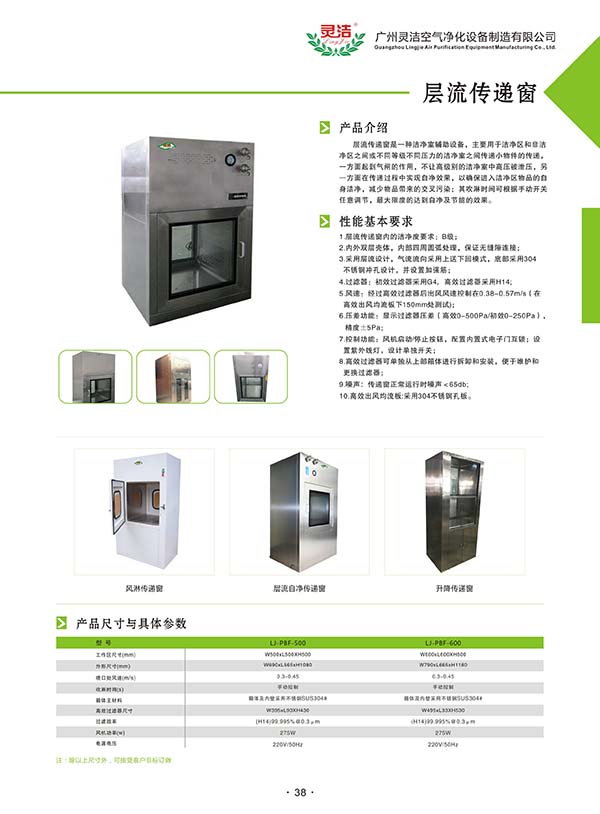 自淨傳遞窗（chuāng）的詳細資料（liào）