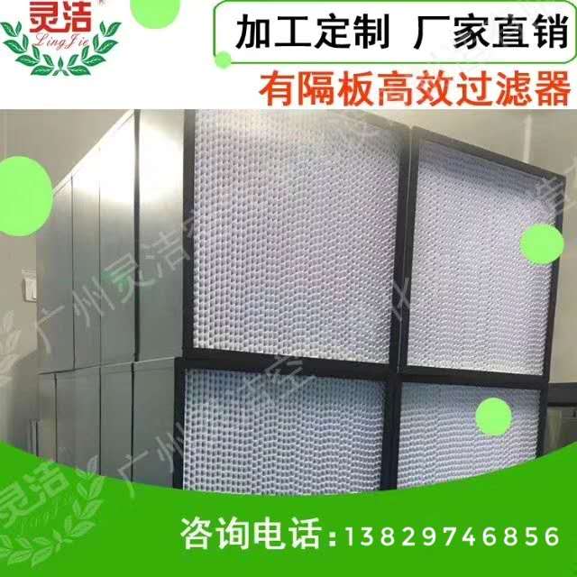 紙隔板(bǎn)高效空氣過濾(lǜ)器介(jiè)紹