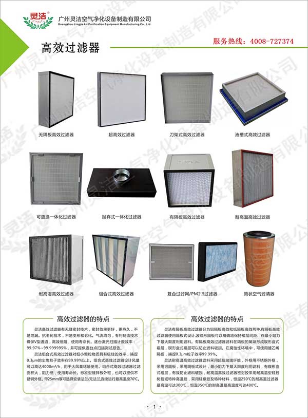 同樣的高效過濾器（qì）價格為何不（bú）一（yī）樣