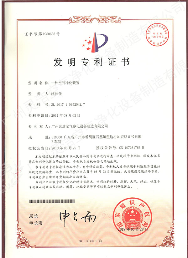 空氣淨化裝置（zhì）發（fā）明（míng）專利