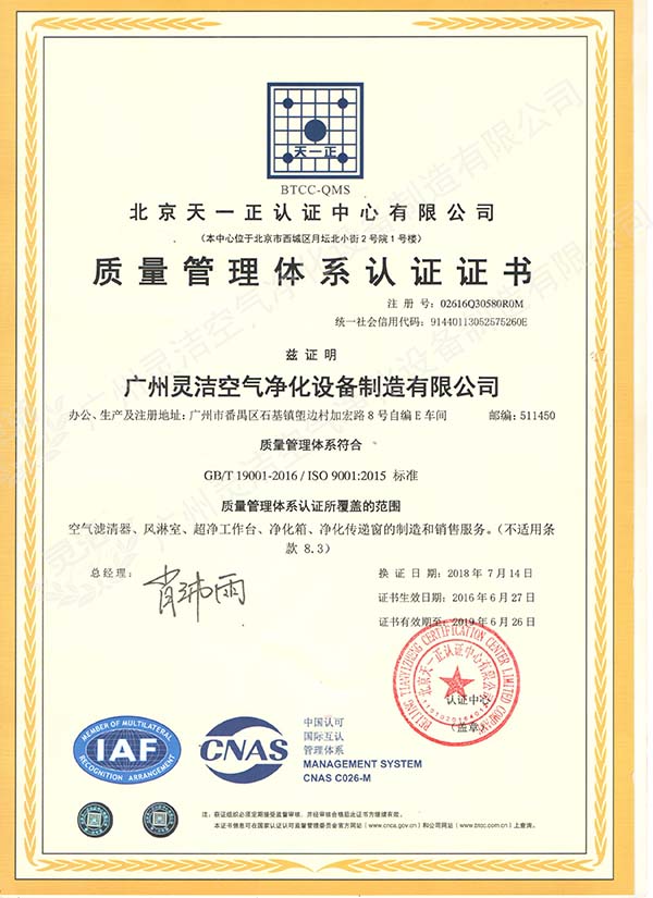ISO 9001 質量體（tǐ）係認證