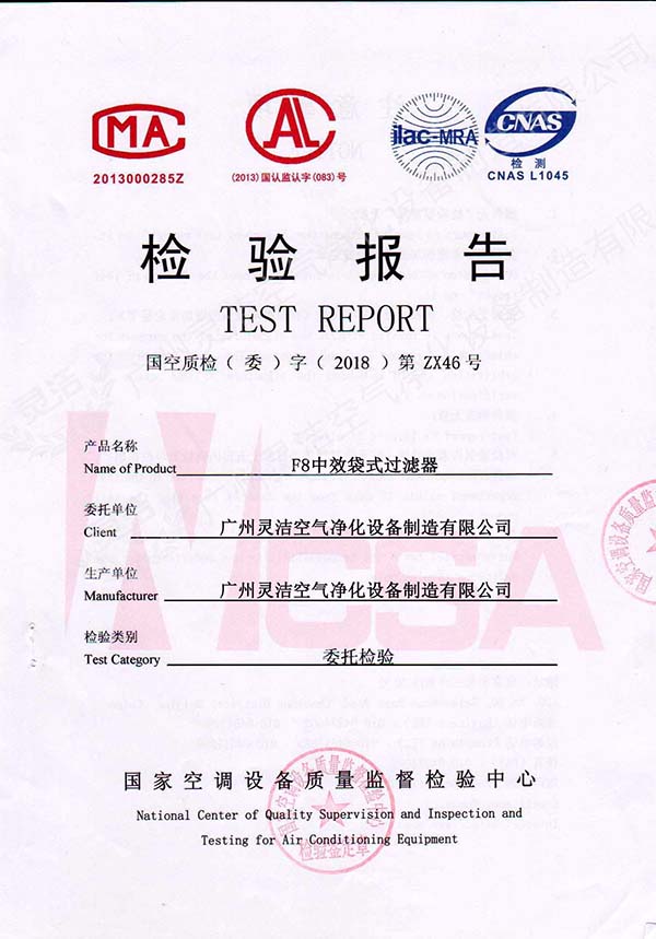 中效（xiào）袋式過濾器檢測報告（gào）