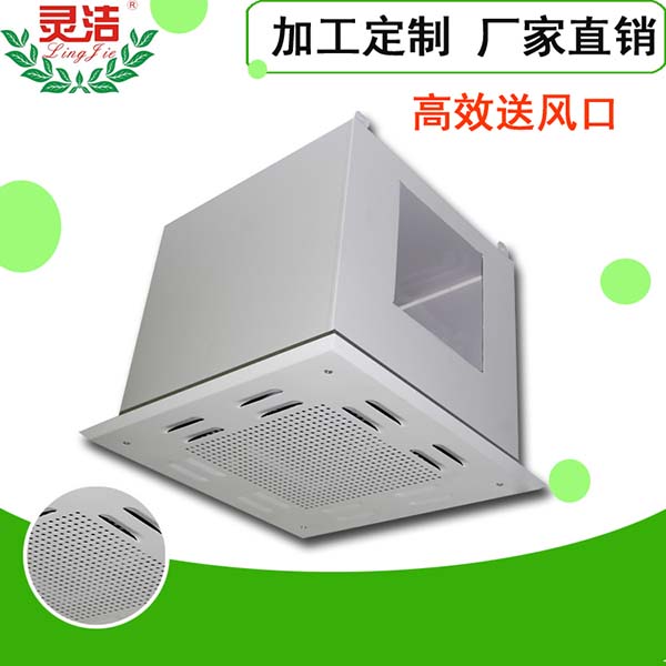 高效送（sòng）風口圖（tú）-靈（líng）潔淨（jìng）化-實力雄厚的高效送風（fēng）口廠家