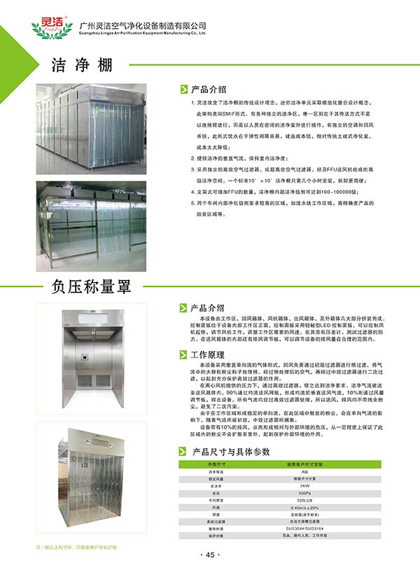 FFU潔淨棚招標公告