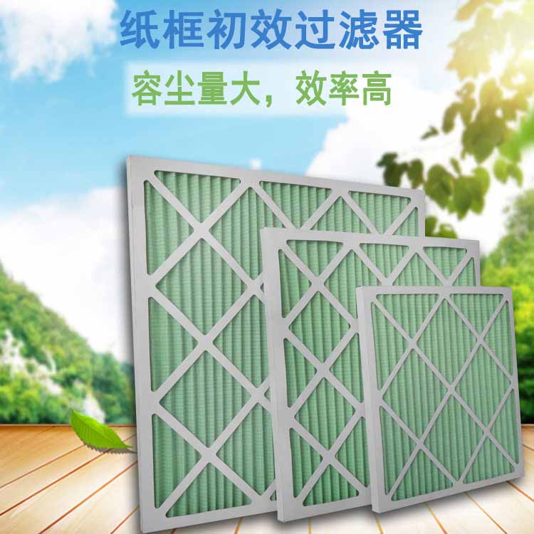 粗效過濾器與初效（xiào）過濾器的區別