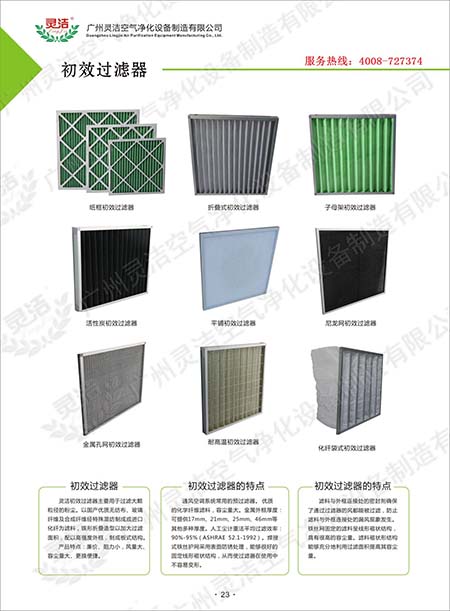 G4級初效過（guò）濾器有（yǒu）幾種做法?